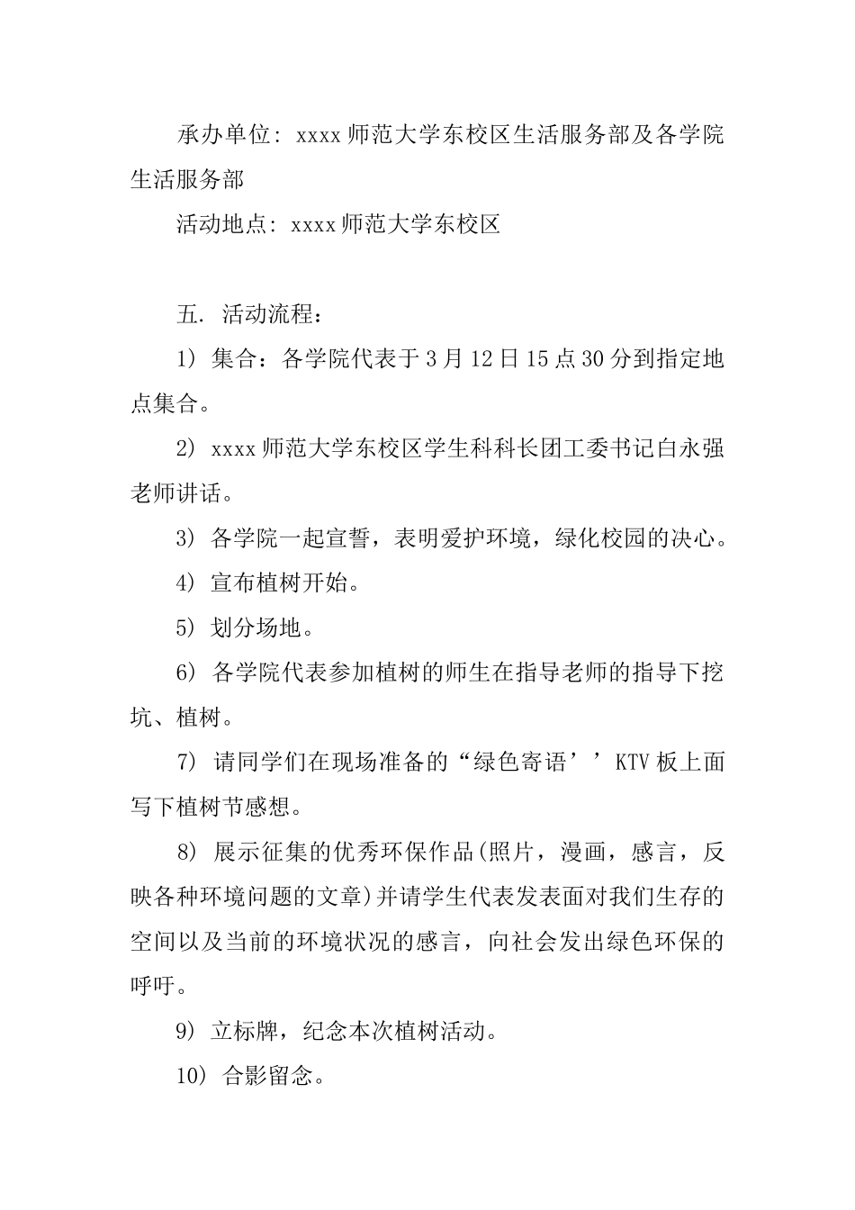 学校植树节方案_第2页