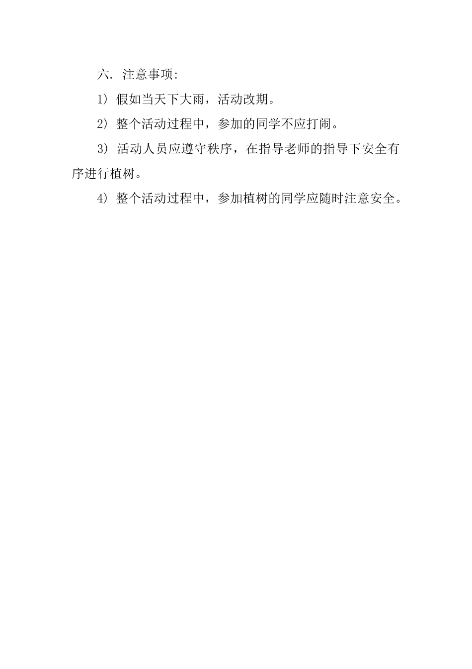 学校植树节方案_第3页