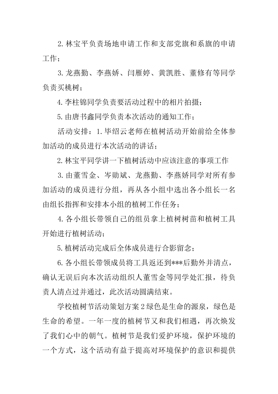 学校植树节活动策划方案_第2页