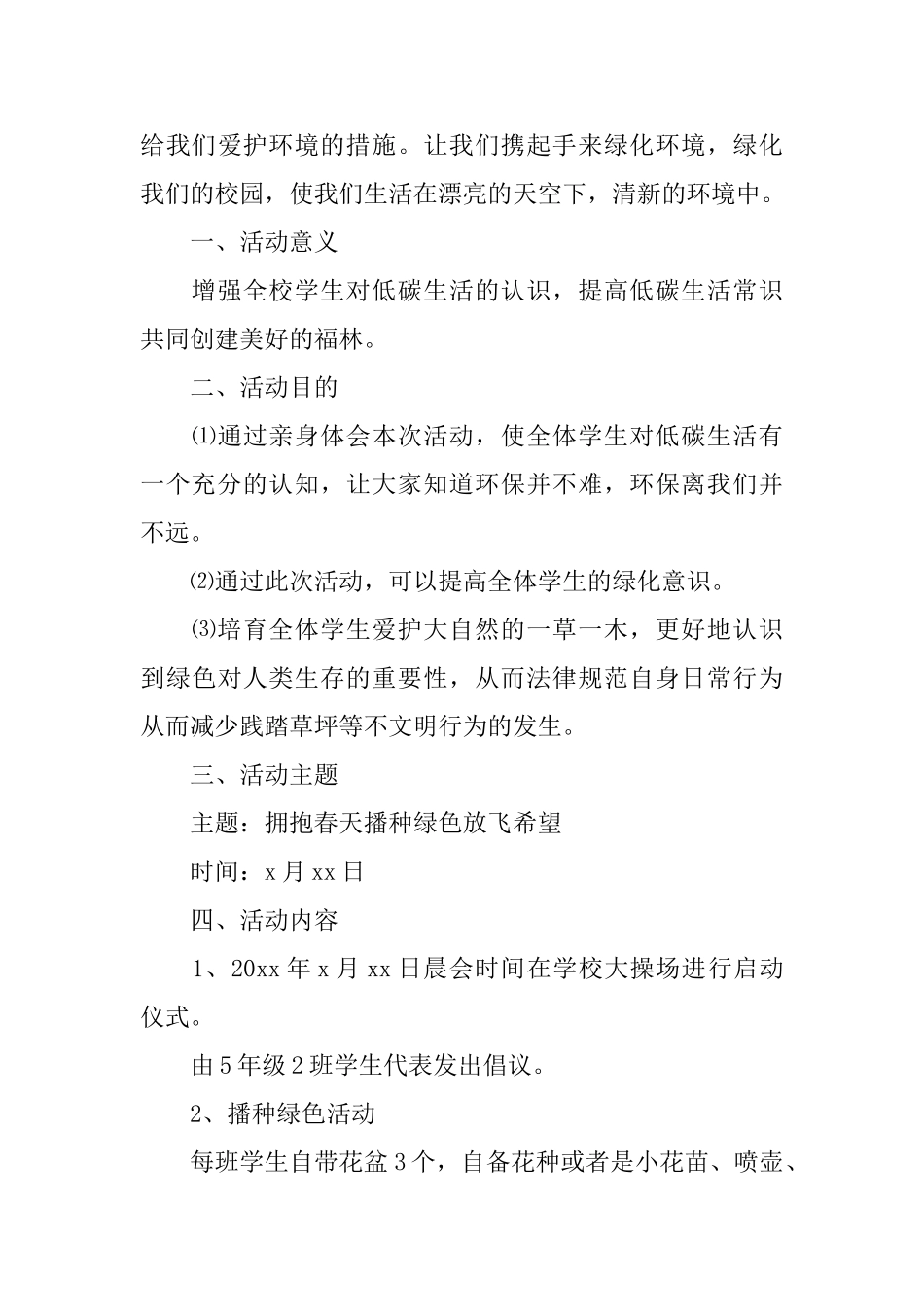 学校植树节活动策划方案_第3页