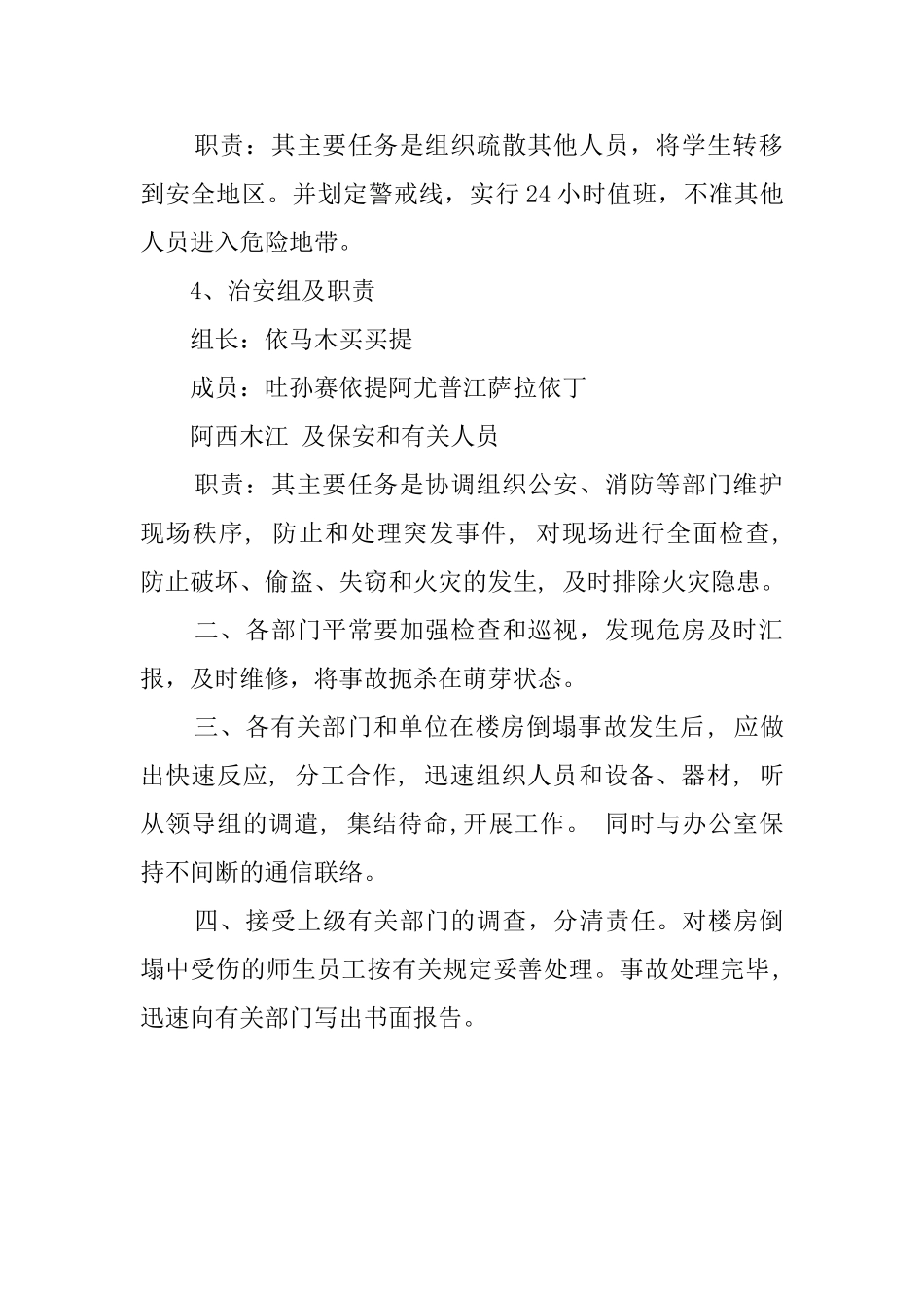 学校楼房倒塌应急预案_第2页