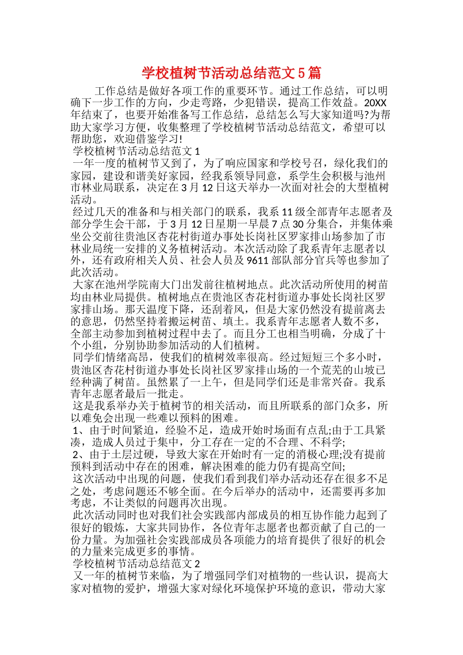 学校植树节活动总结范文5篇_第1页