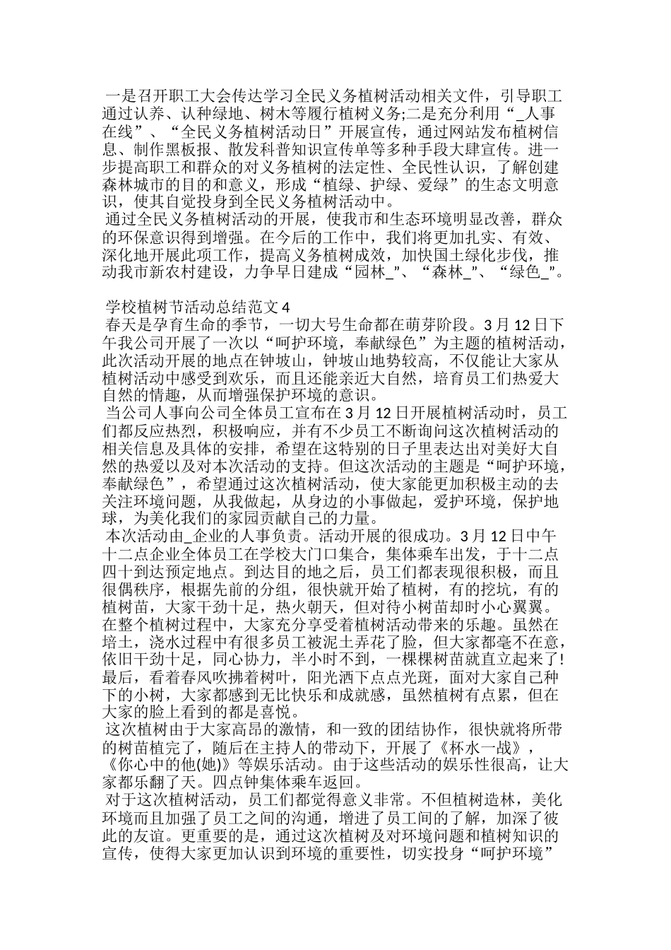 学校植树节活动总结范文5篇_第3页