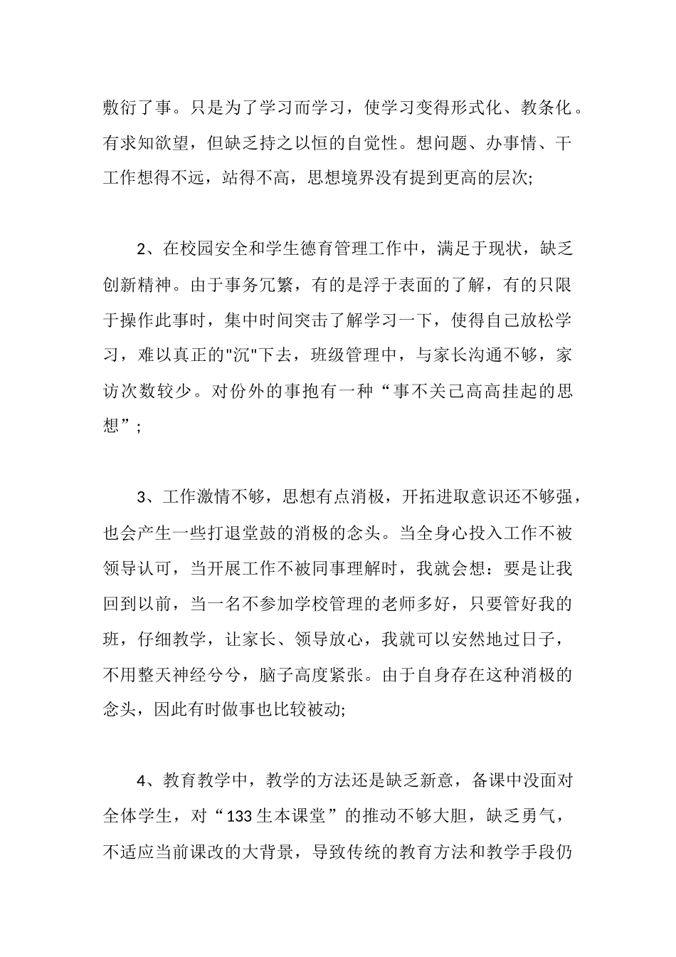 学校正风肃纪自查报告2025范文_第2页