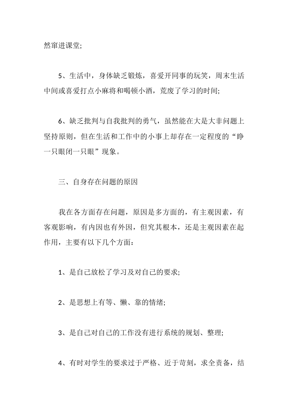 学校正风肃纪自查报告2025范文_第3页