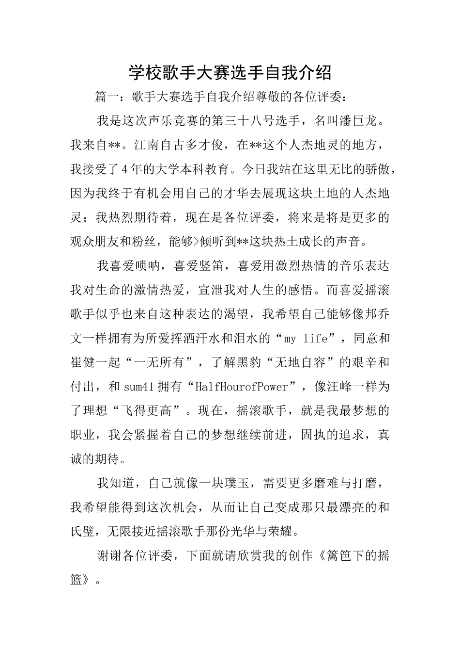 学校歌手大赛选手自我介绍_第1页