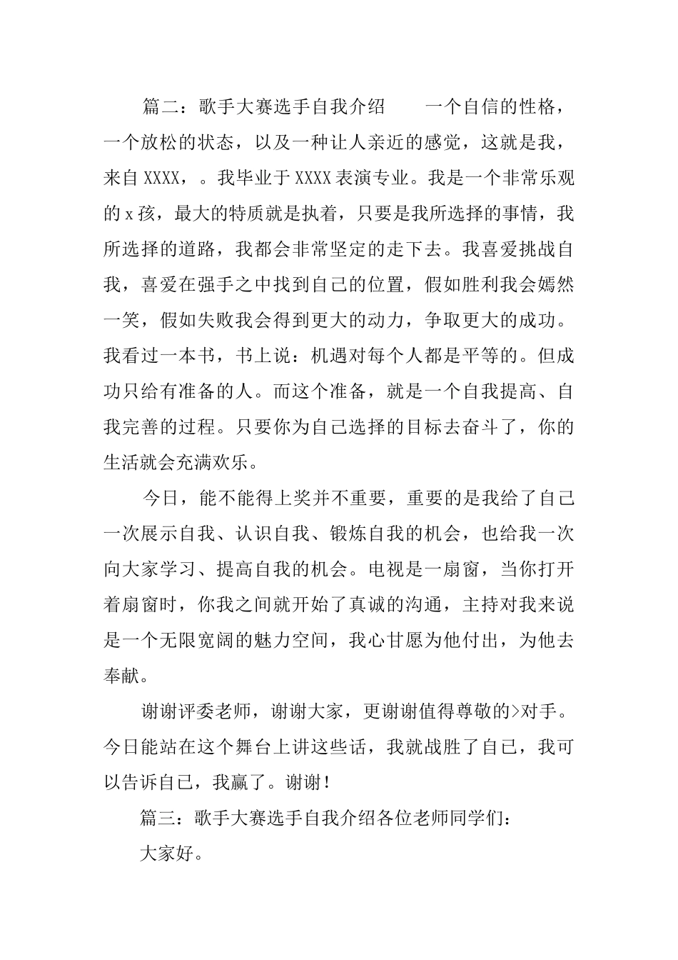 学校歌手大赛选手自我介绍_第2页