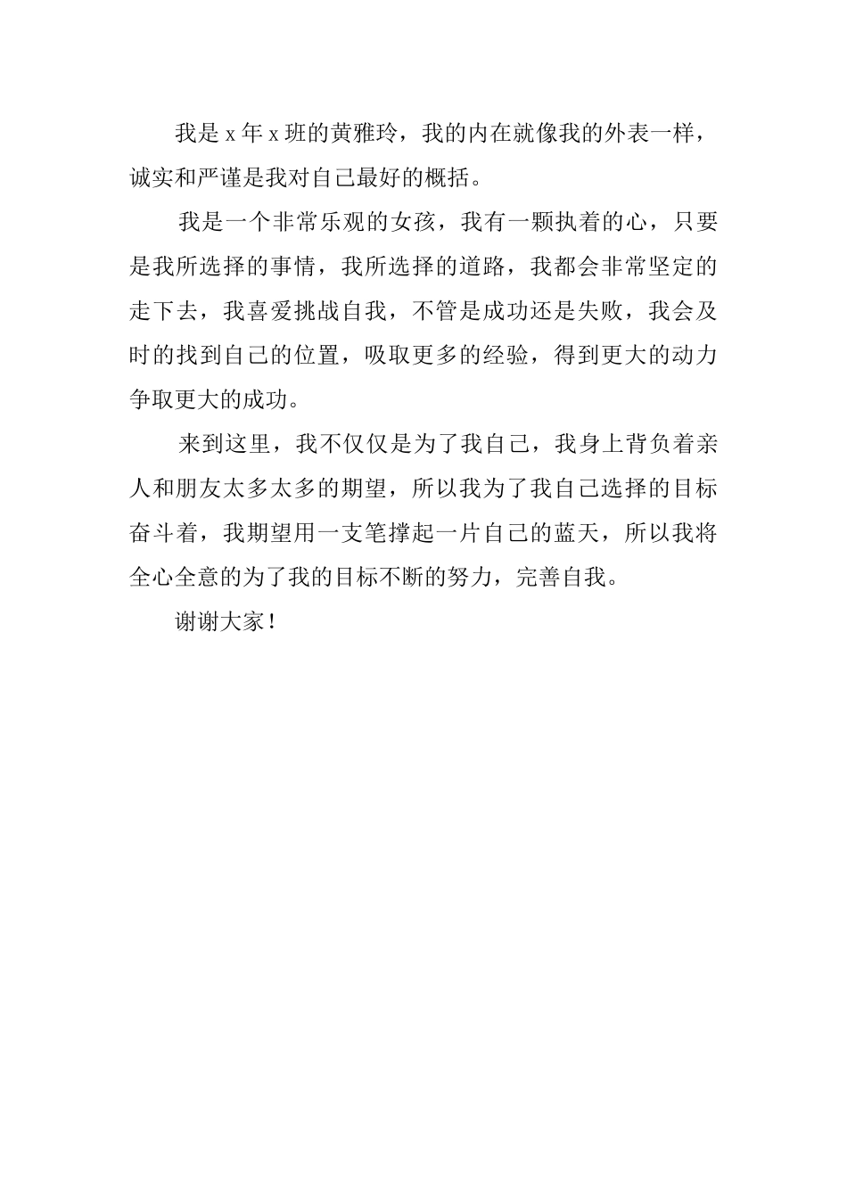 学校歌手大赛选手自我介绍_第3页