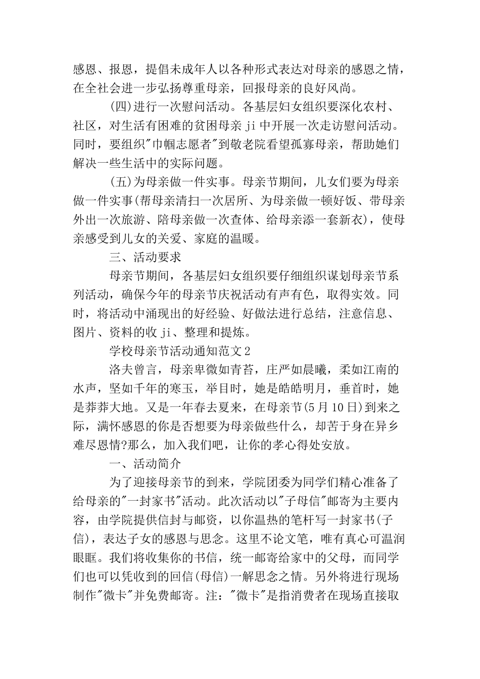 学校母亲节活动通知_第2页