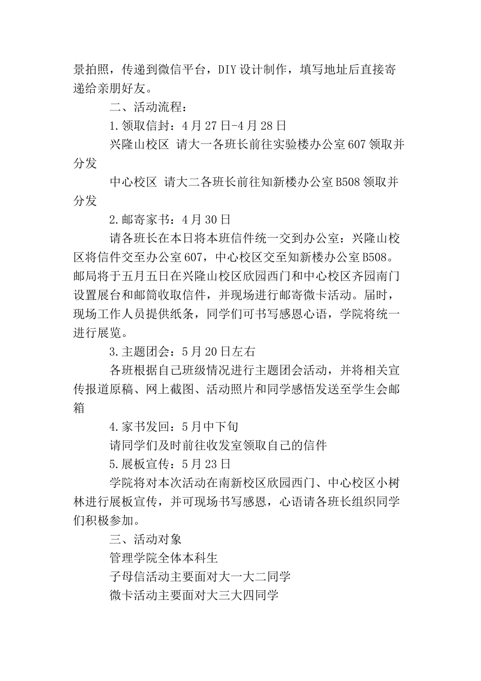 学校母亲节活动通知_第3页