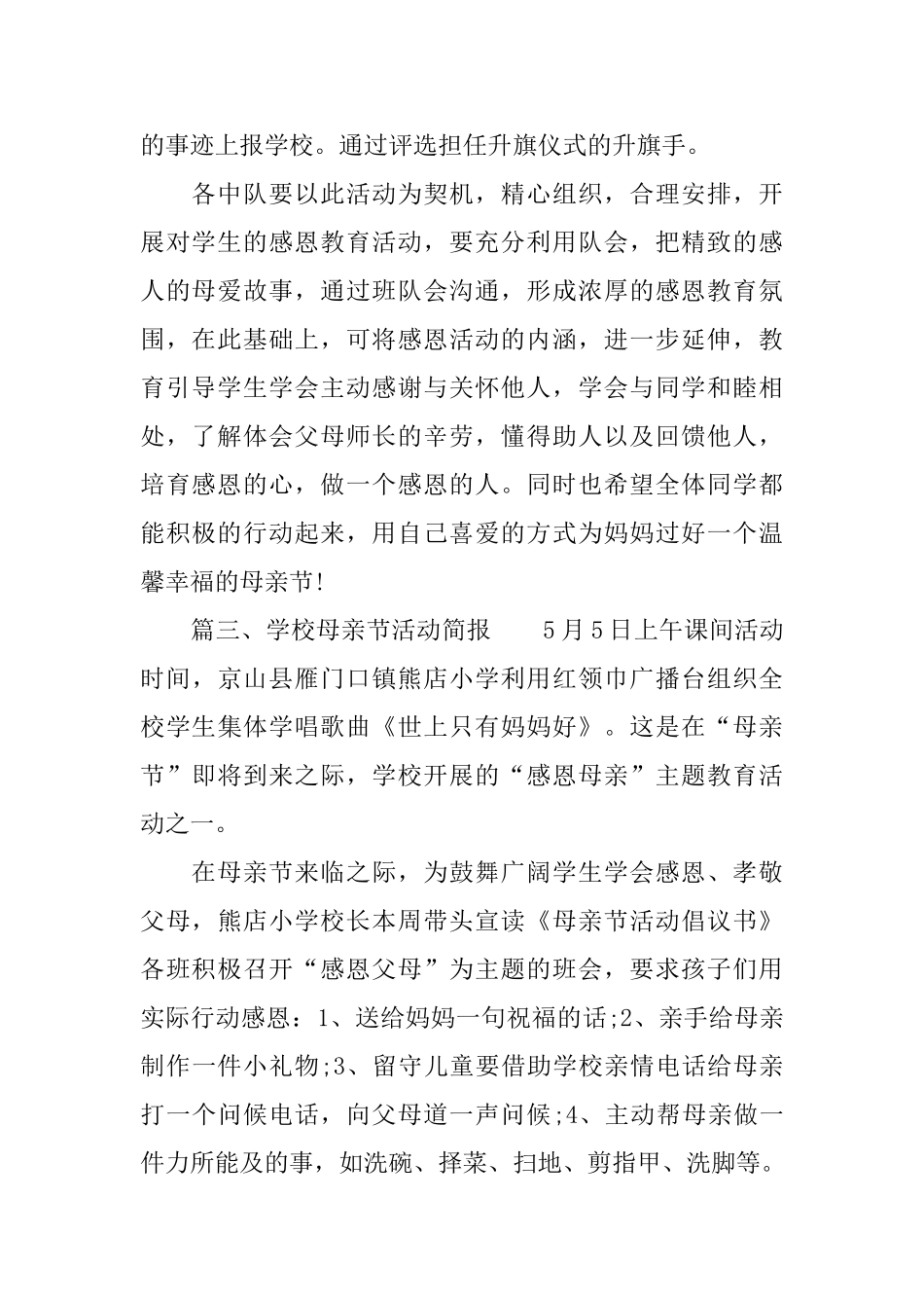 学校母亲节活动简报_第2页