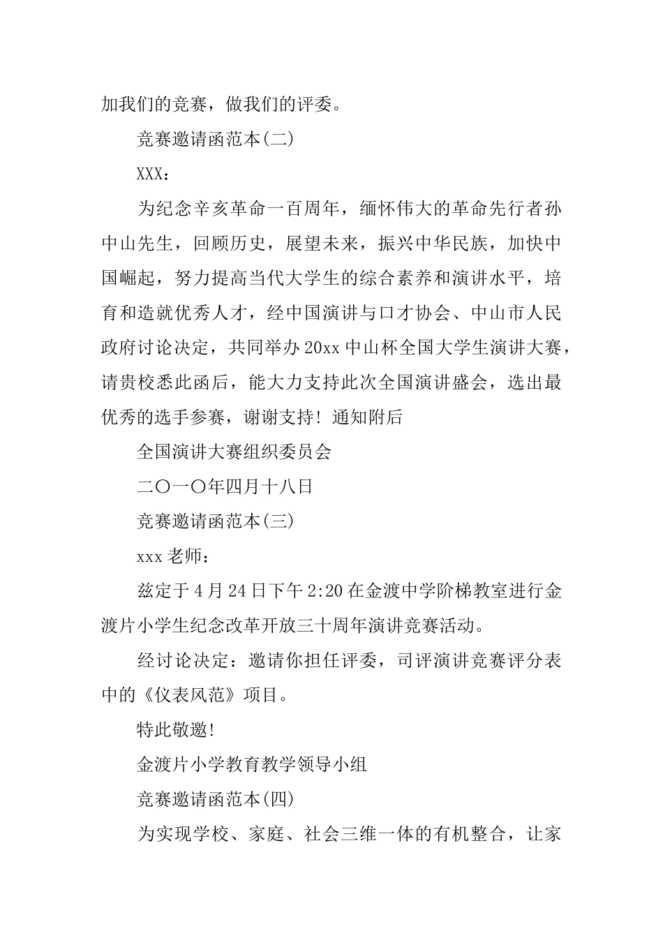 学校比赛活动邀请函范本_第2页