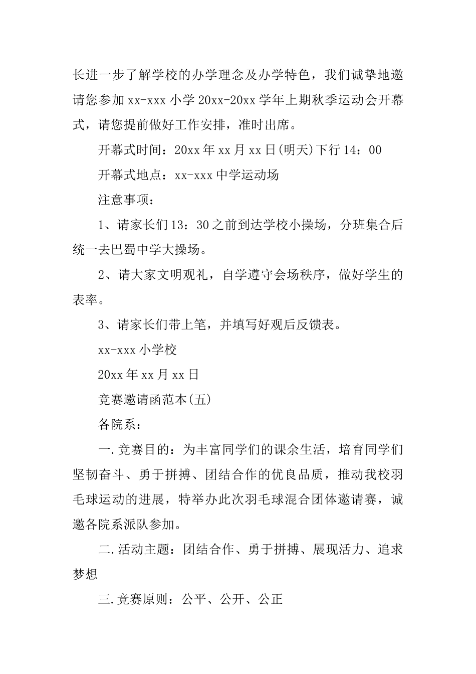 学校比赛活动邀请函范本_第3页