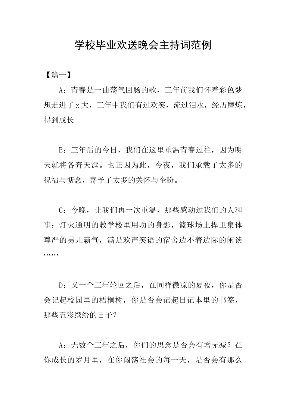学校毕业欢送晚会主持词范例_第1页