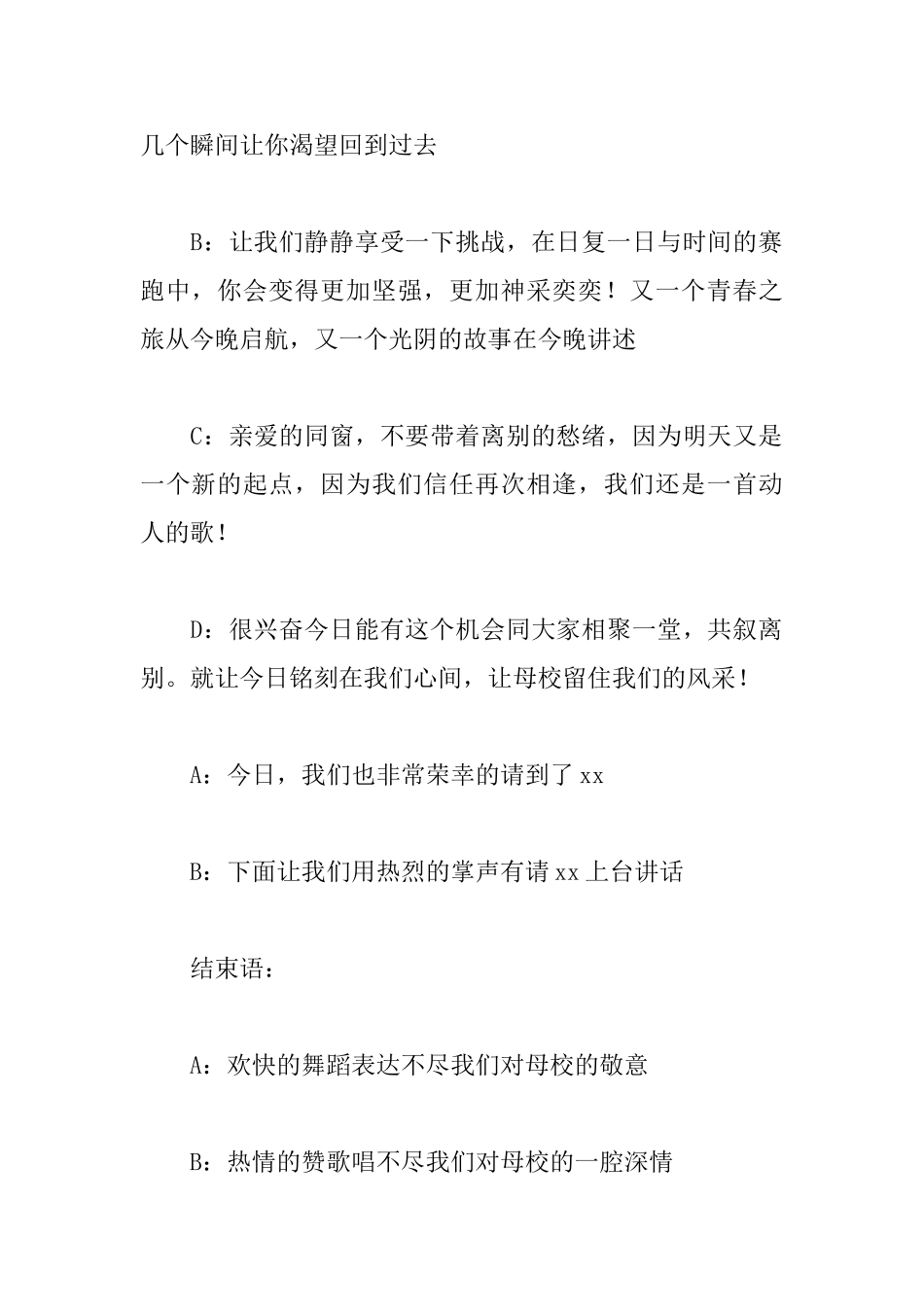 学校毕业欢送晚会主持词范例_第2页