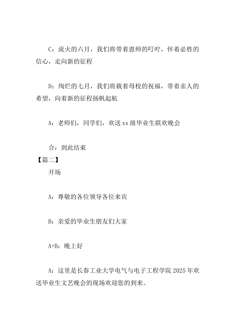学校毕业欢送晚会主持词范例_第3页