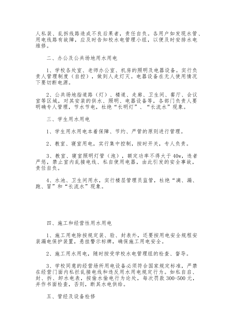 学校水电管理制度_第2页