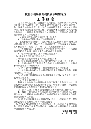 学校法制副校长制度