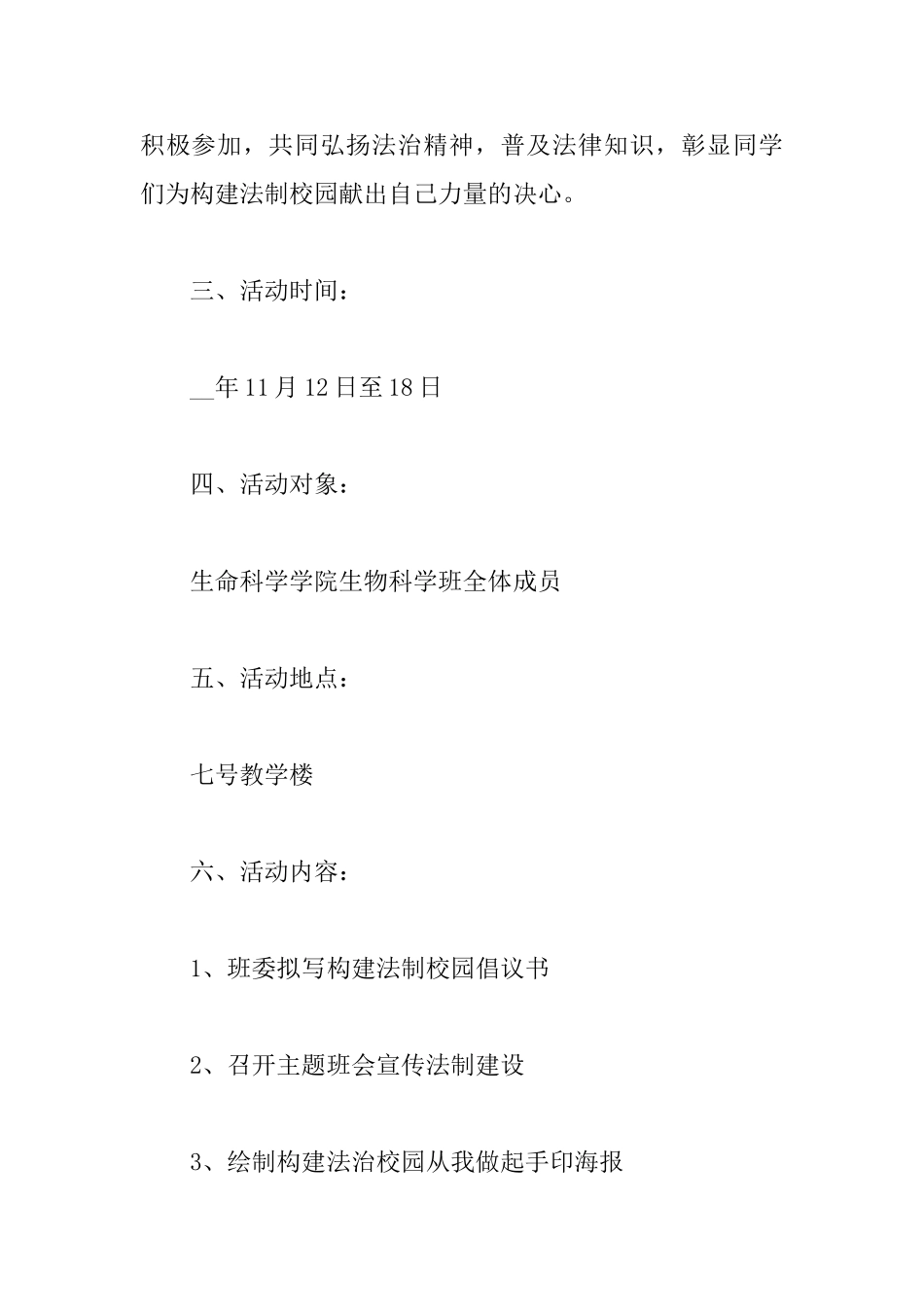 学校法制宣传教育活动方案策划书五篇_第2页