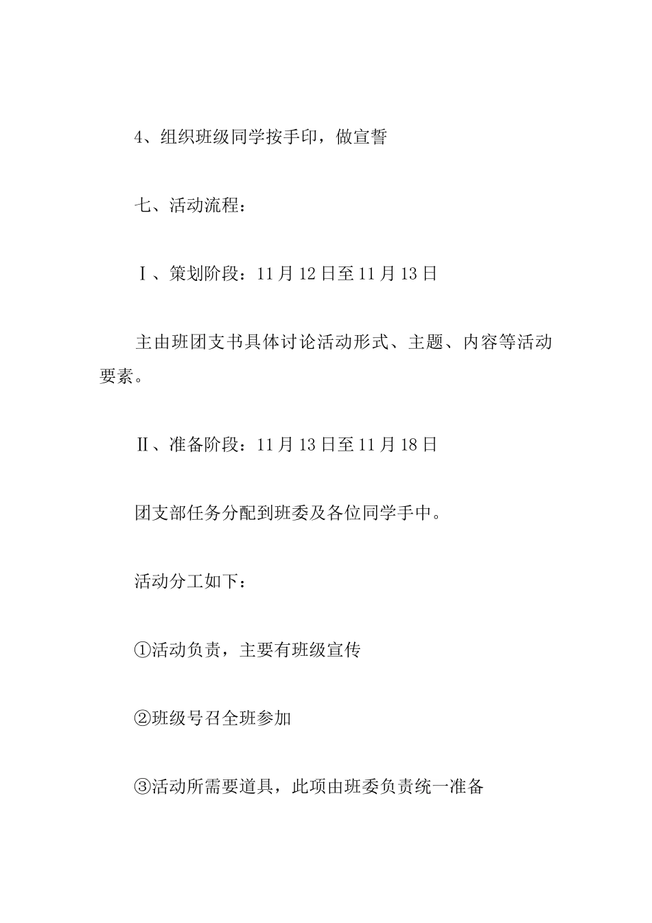 学校法制宣传教育活动方案策划书五篇_第3页