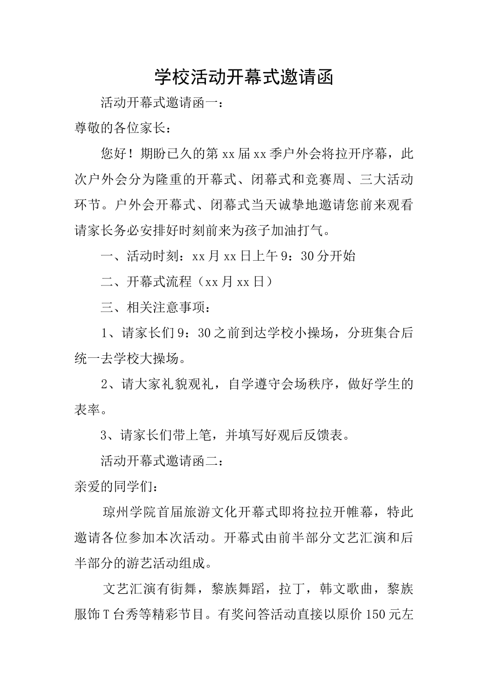 学校活动开幕式邀请函_第1页