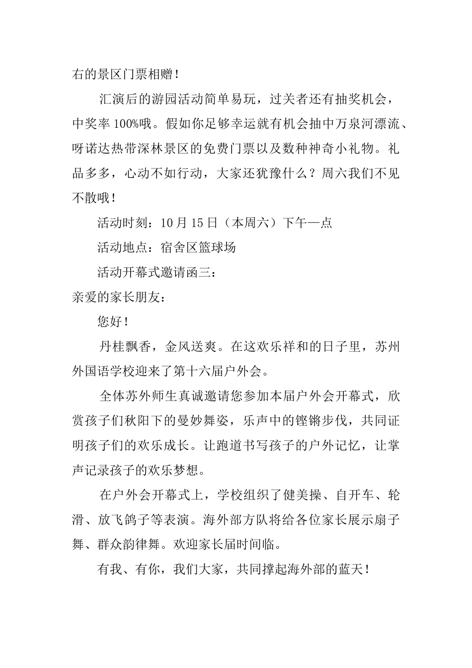 学校活动开幕式邀请函_第2页