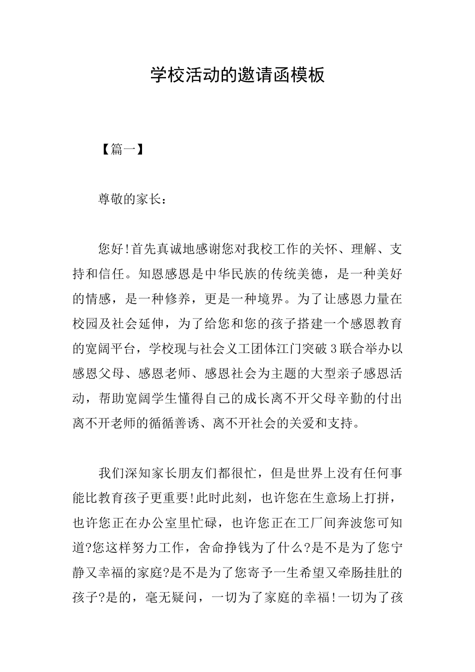 学校活动的邀请函模板_第1页