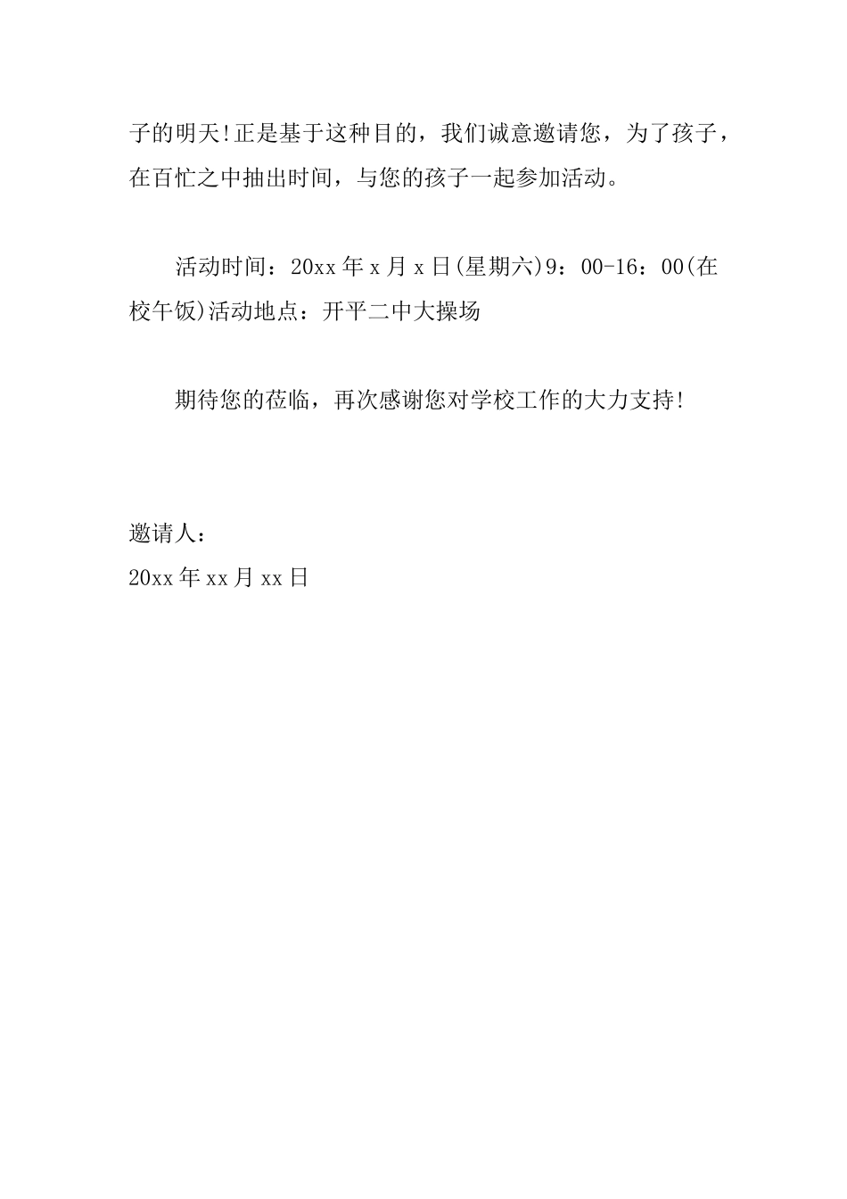 学校活动的邀请函模板_第2页