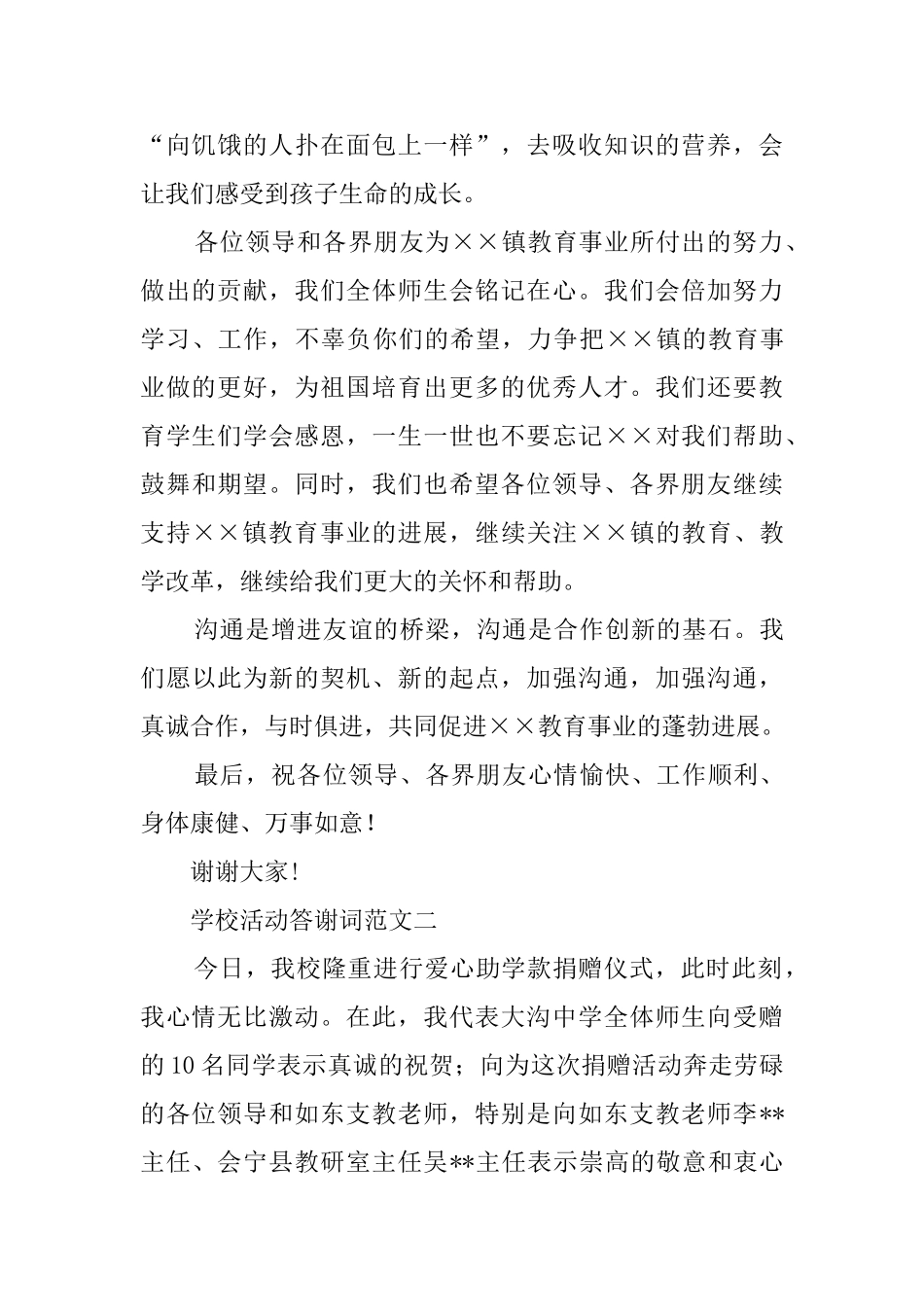 学校活动答谢词范文参考_第2页