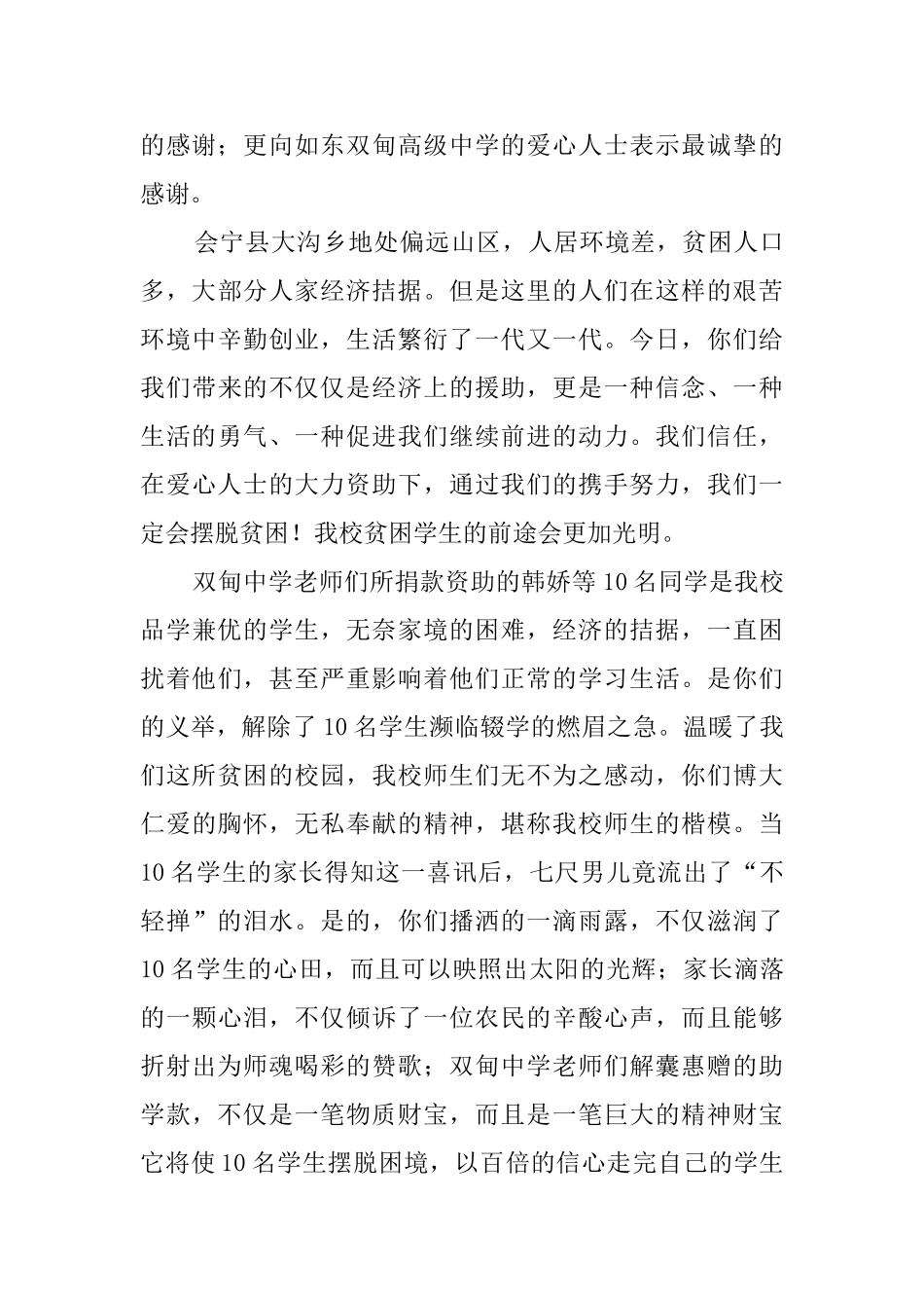 学校活动答谢词范文参考_第3页