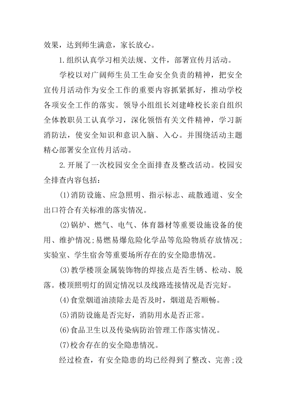 学校消防安全宣传月活动总结5篇_第2页