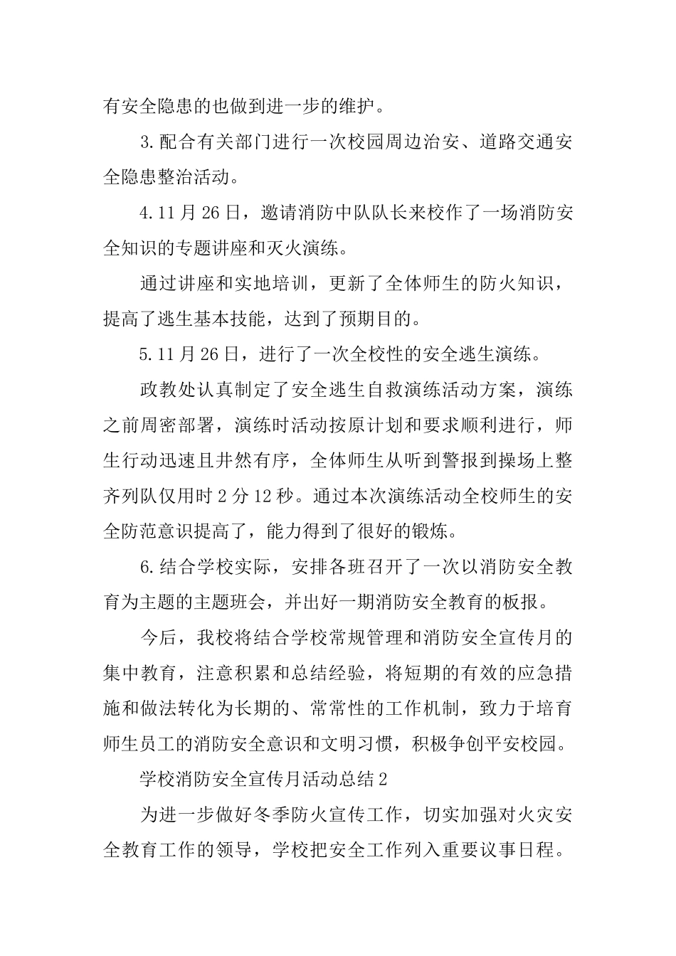 学校消防安全宣传月活动总结5篇_第3页