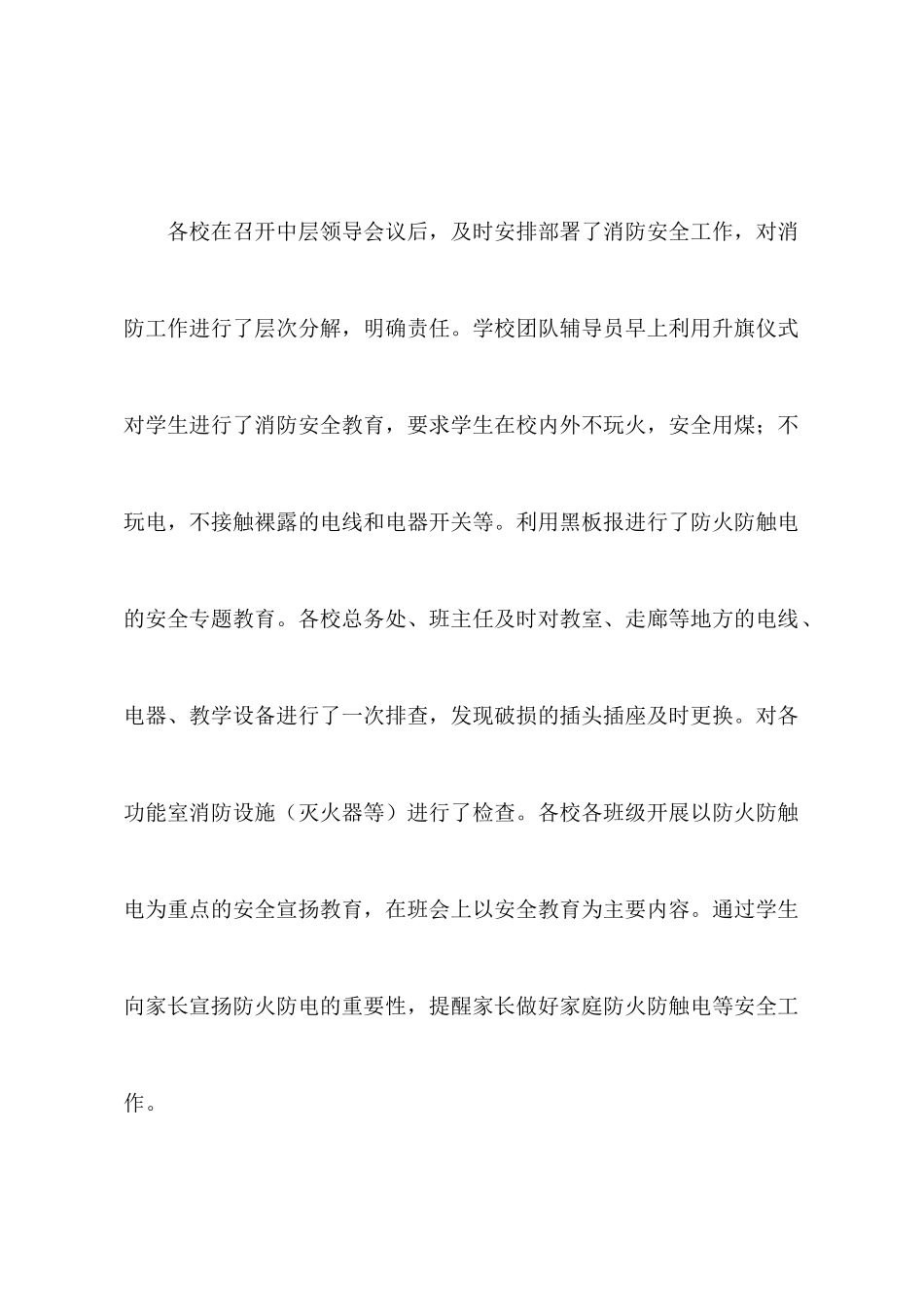 学校消防安全工作总结汇报_第2页