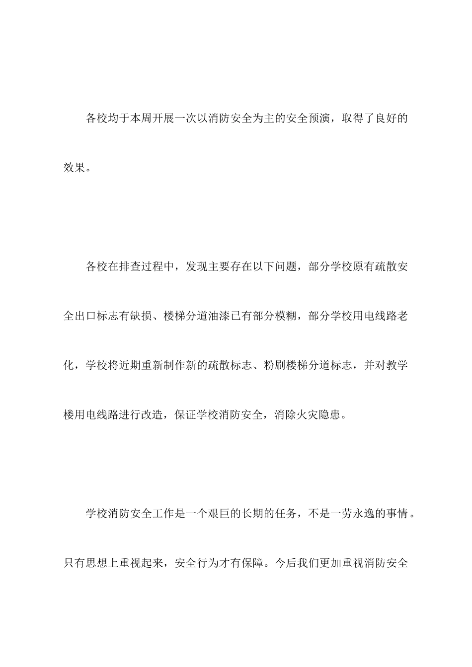 学校消防安全工作总结汇报_第3页