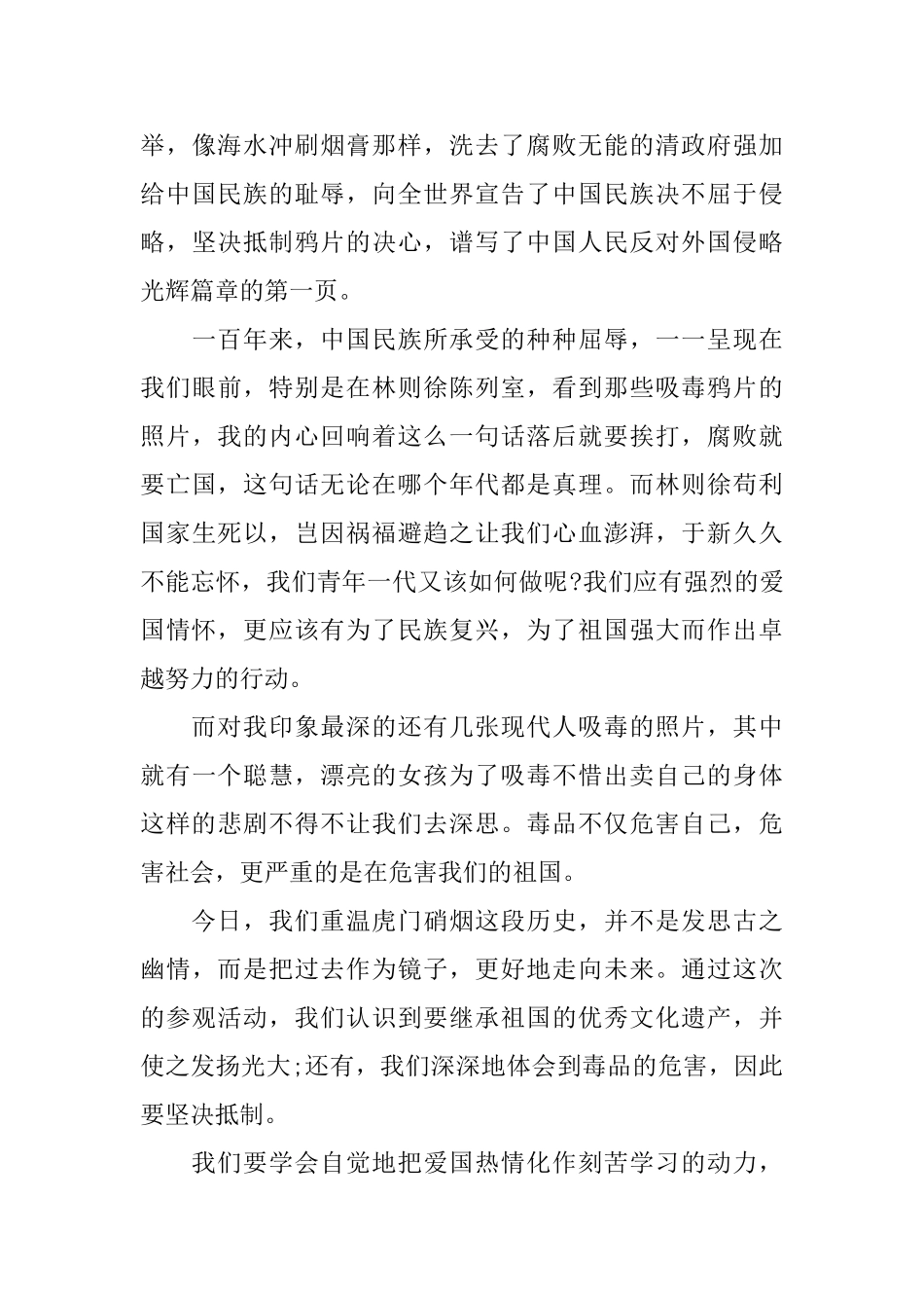 学校爱国主义教育心得体会_第3页