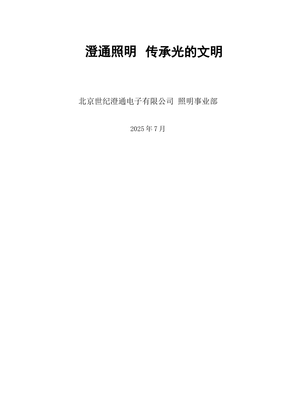 学校照明系统节能改造方案_第2页