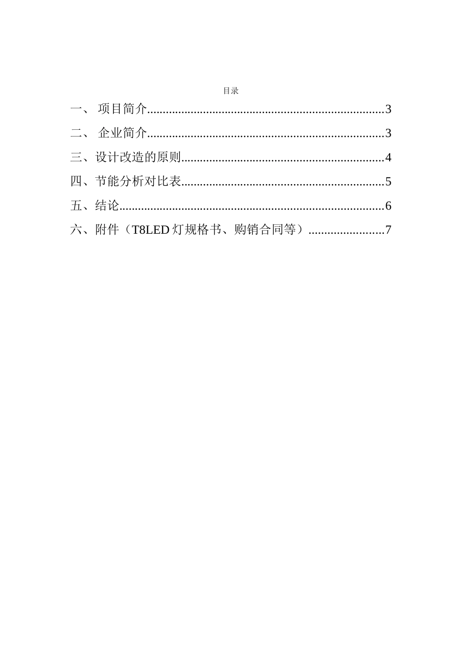 学校照明系统节能改造方案_第3页