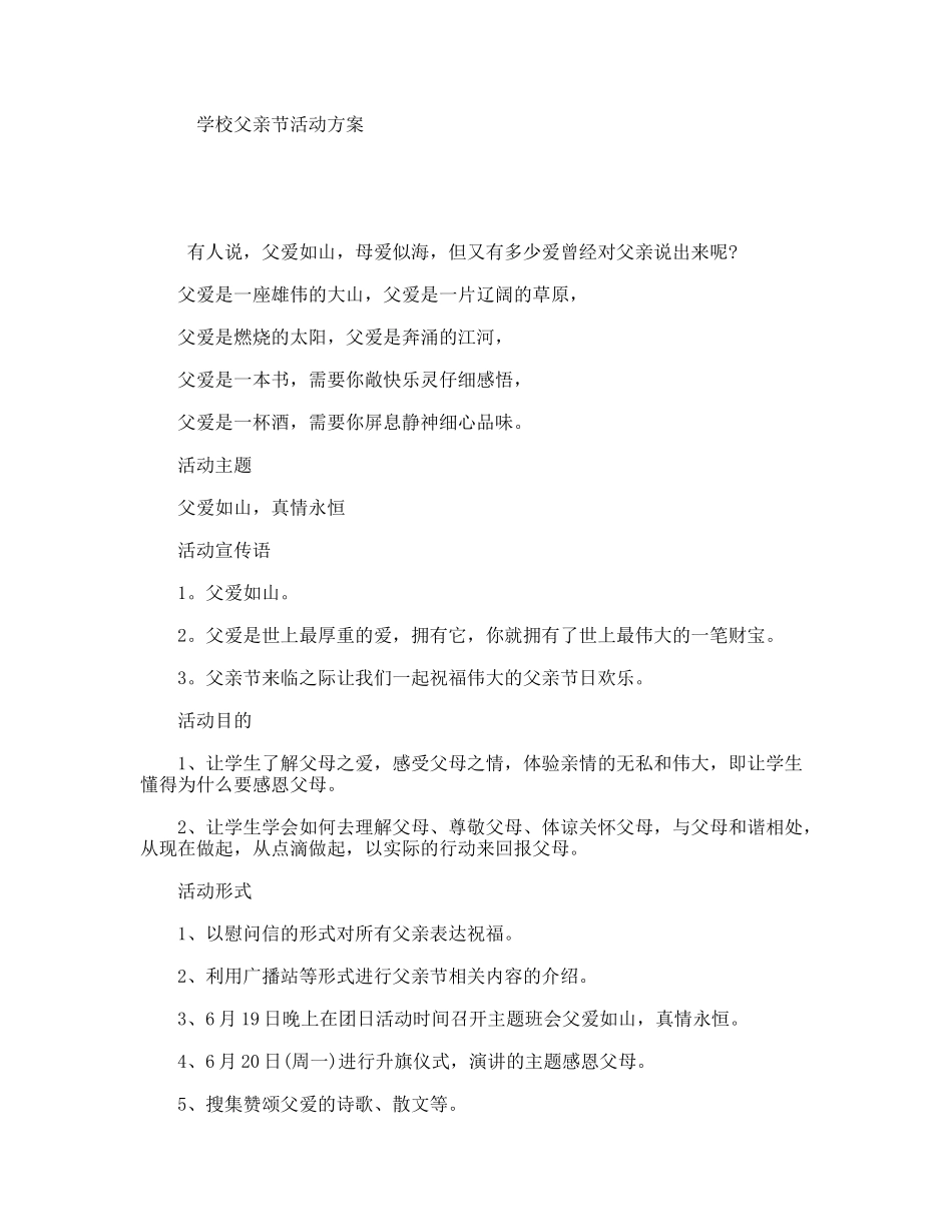 学校父亲节活动方案_第1页