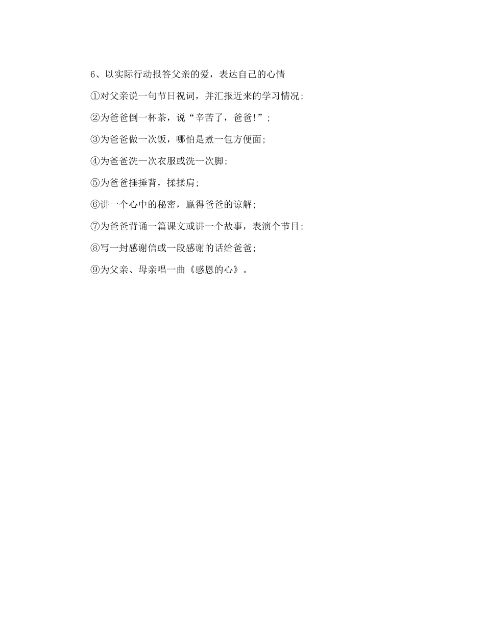 学校父亲节活动方案_第2页