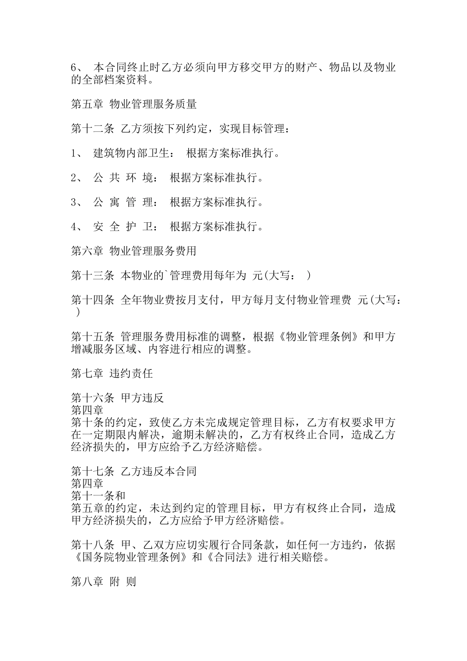 学校物业服务通用版合同_第3页