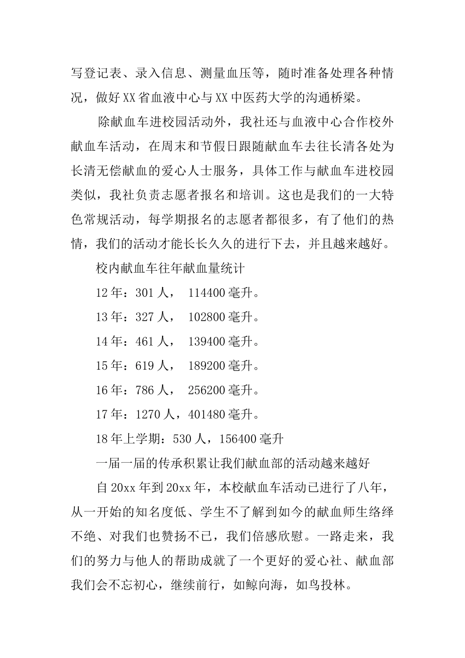 学校献血车活动总结范文_第2页