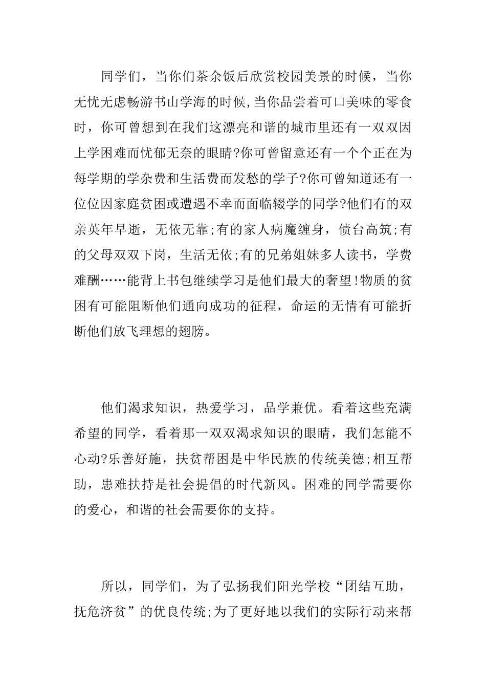 学校献爱心募捐倡议书范本_第2页