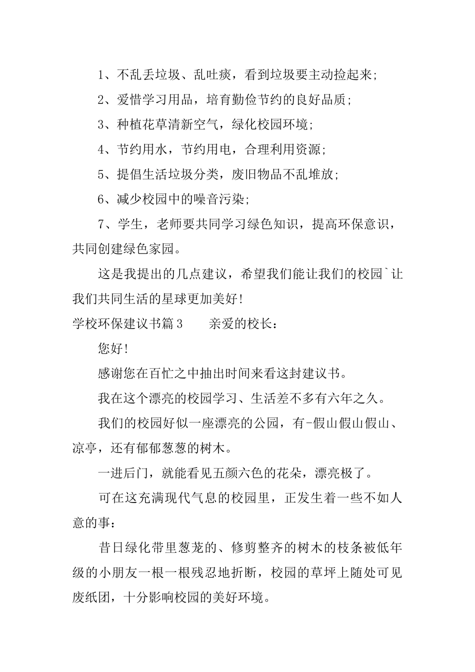 学校环保建议书_第2页