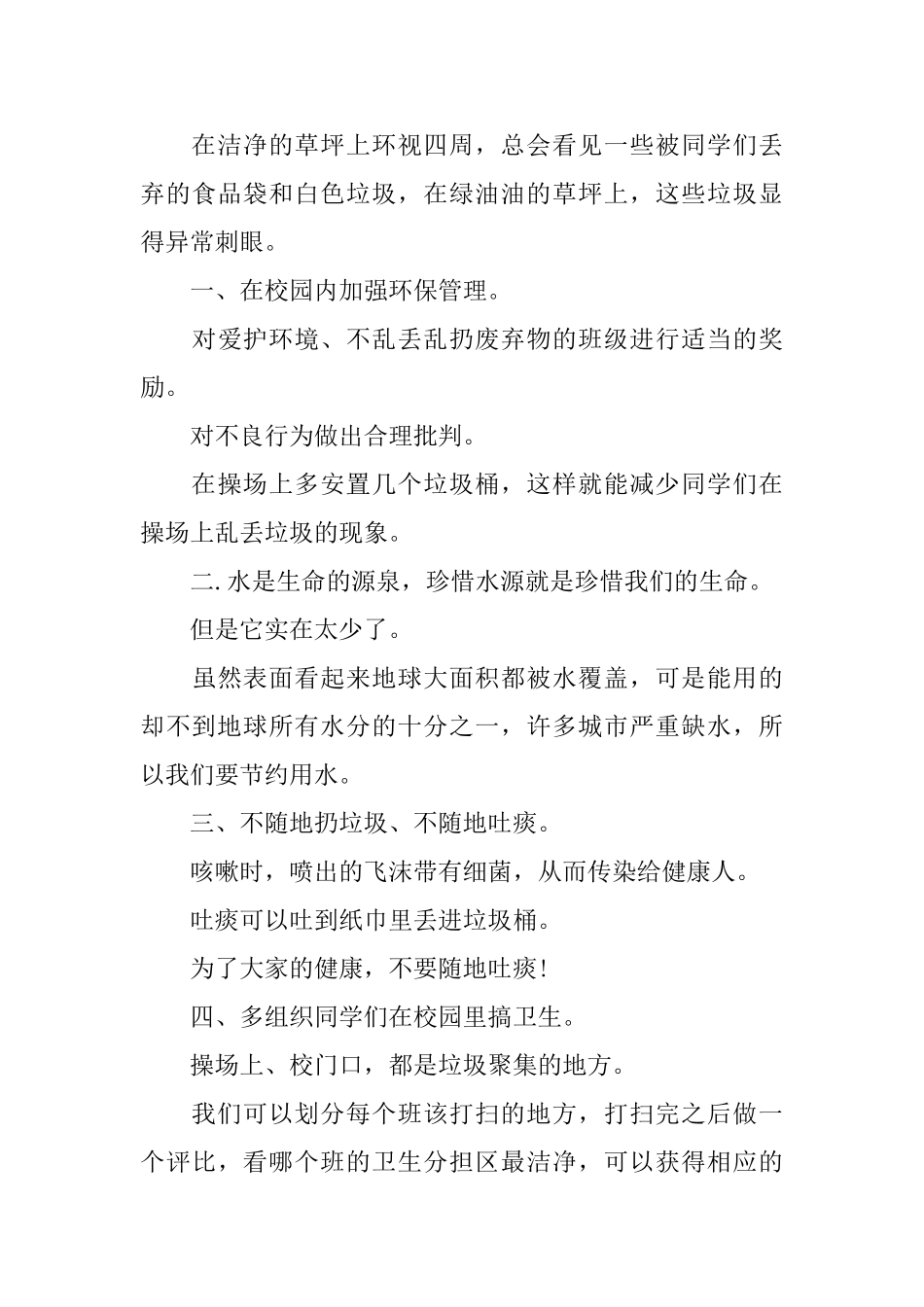 学校环保建议书_第3页