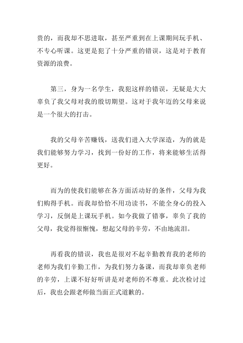 学校玩手机检讨书范文800字_第2页