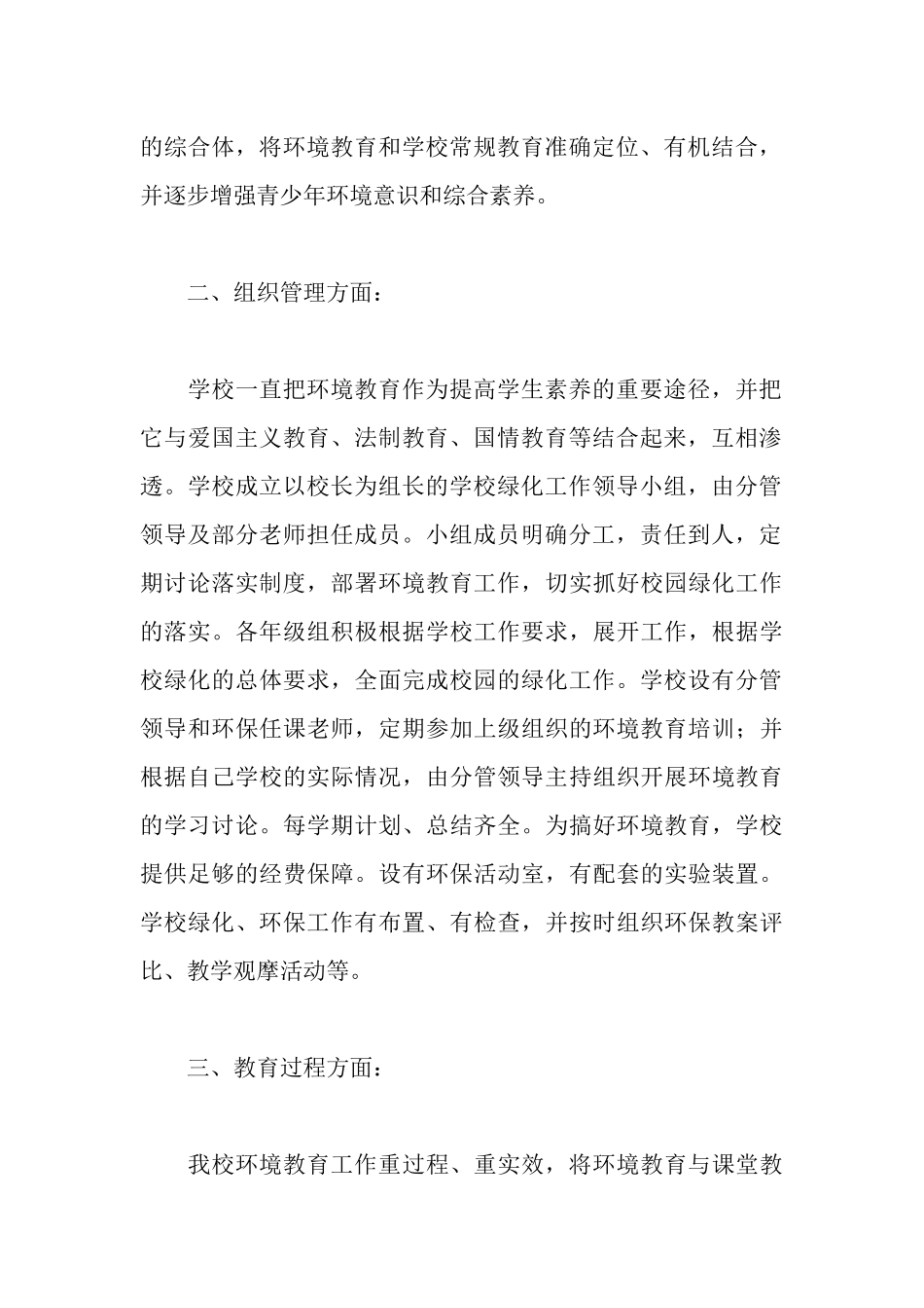 学校环保教育自查报告_第2页