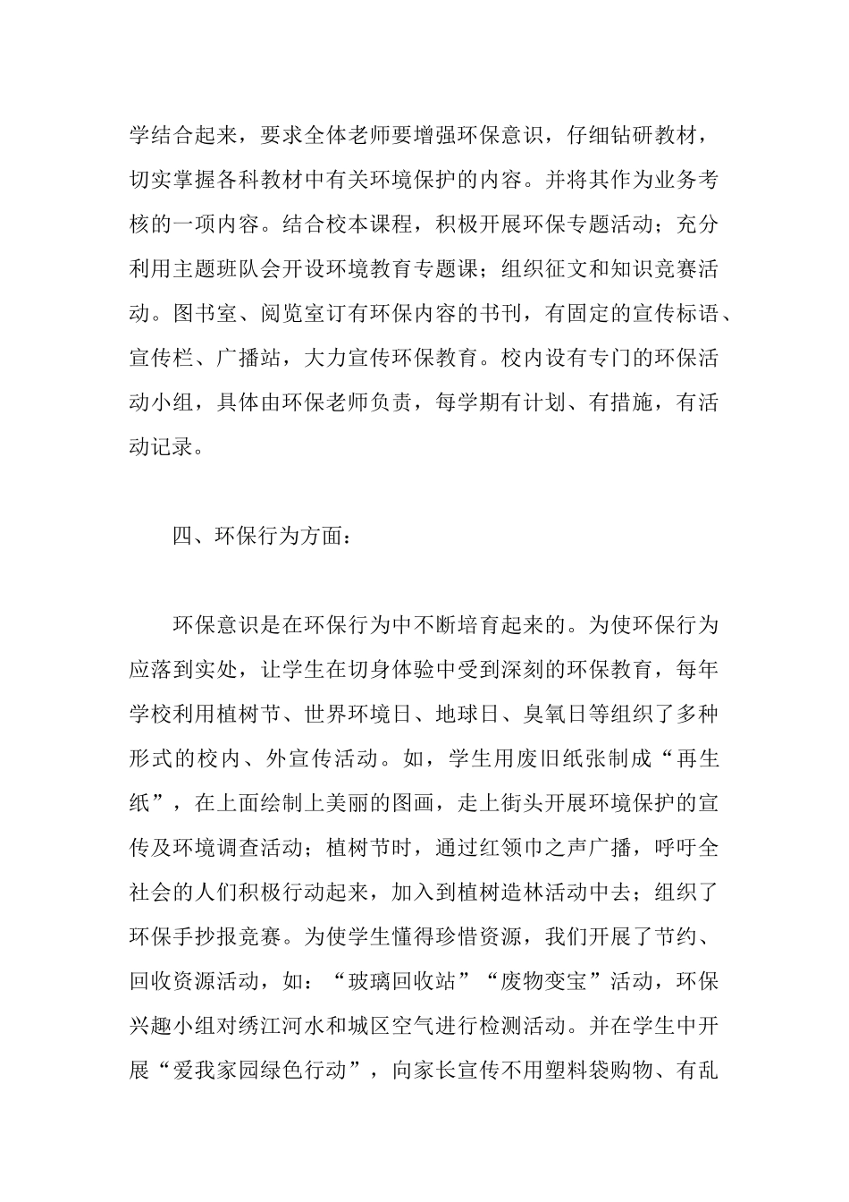 学校环保教育自查报告_第3页