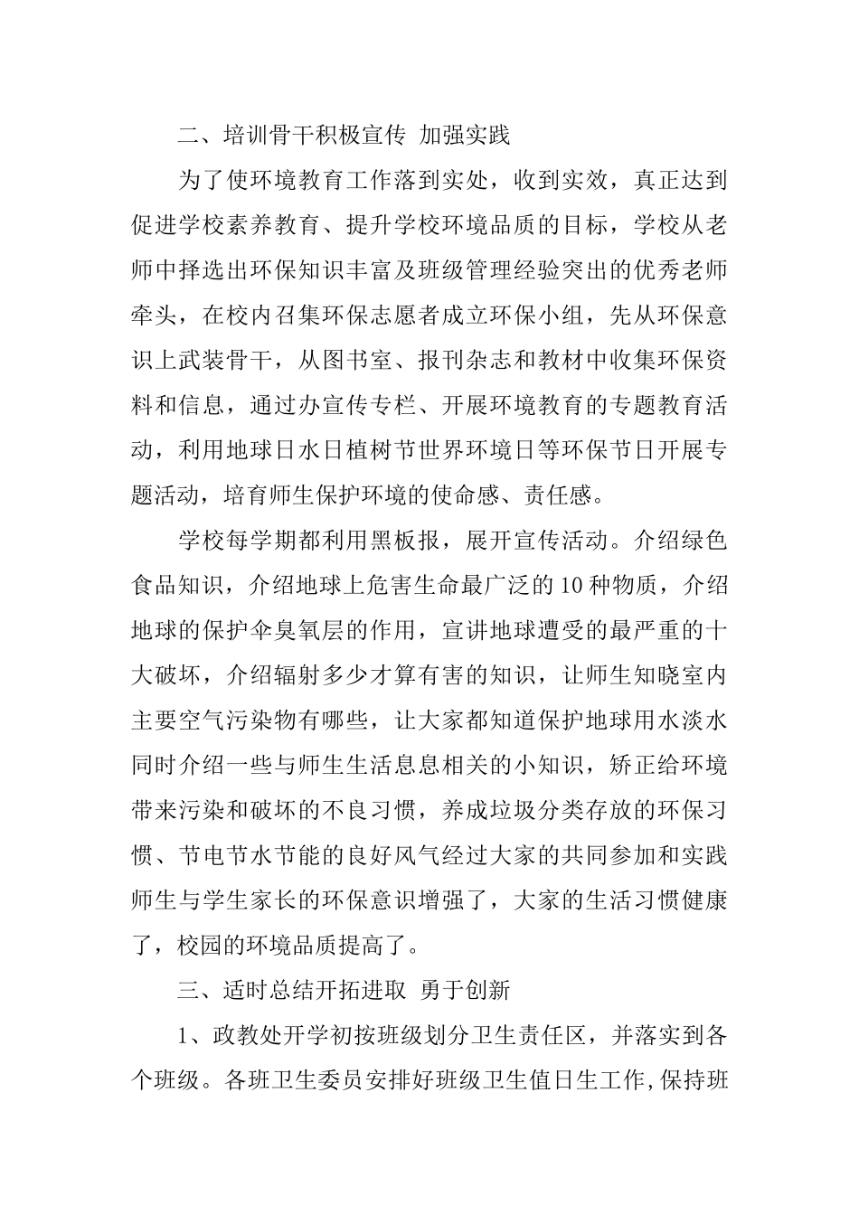 学校环境建设工作总结_第2页