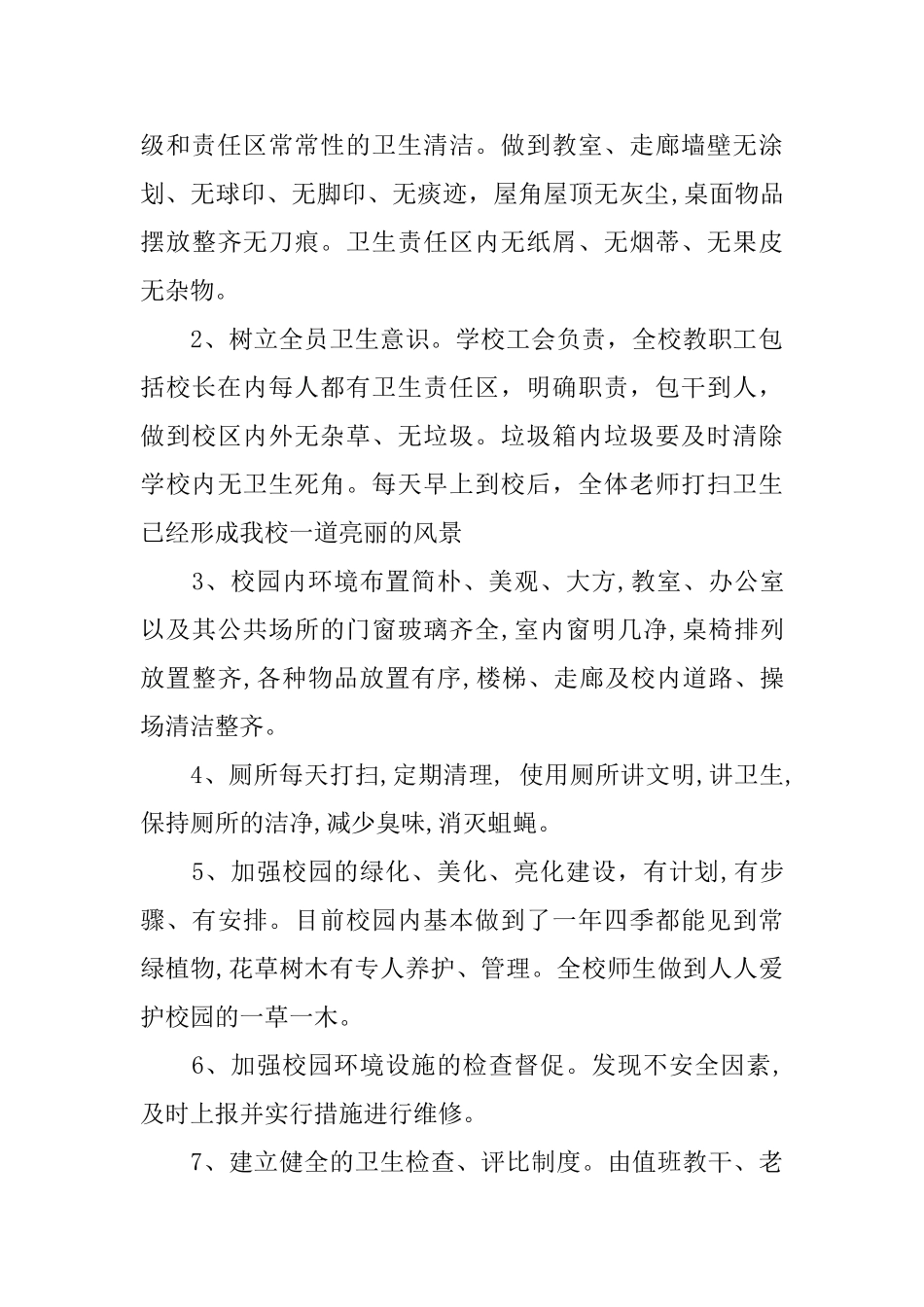 学校环境建设工作总结_第3页