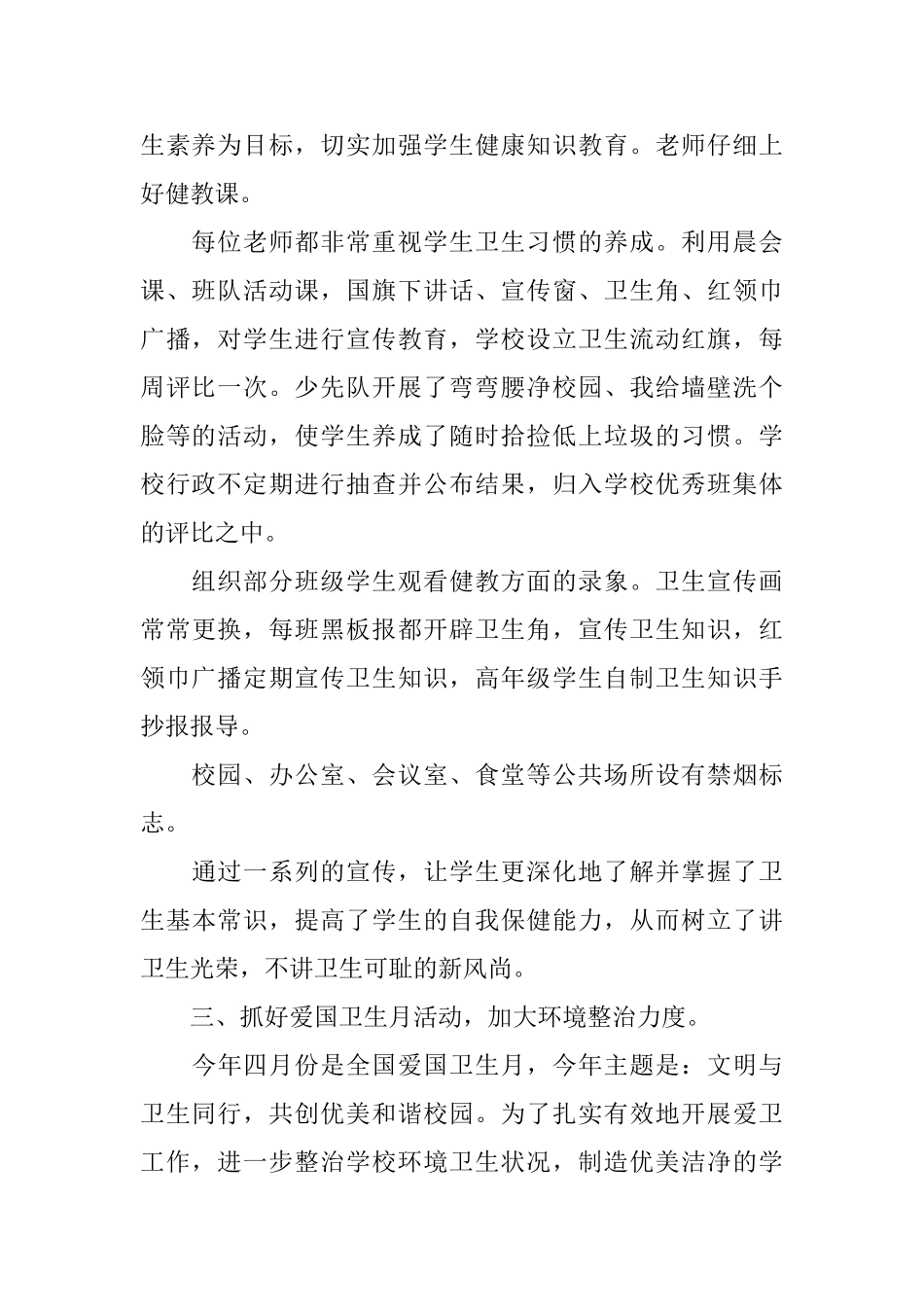 学校环境卫生工作总结_第2页